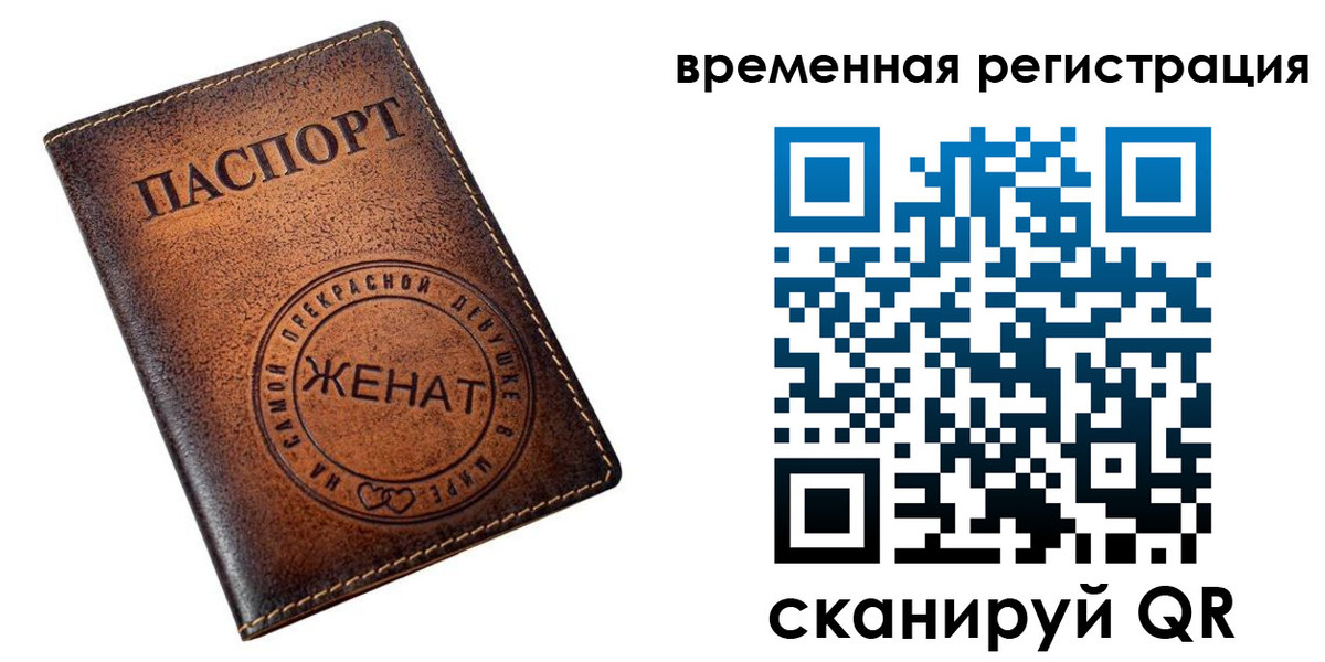 временная регистрация в квартире в Холмске