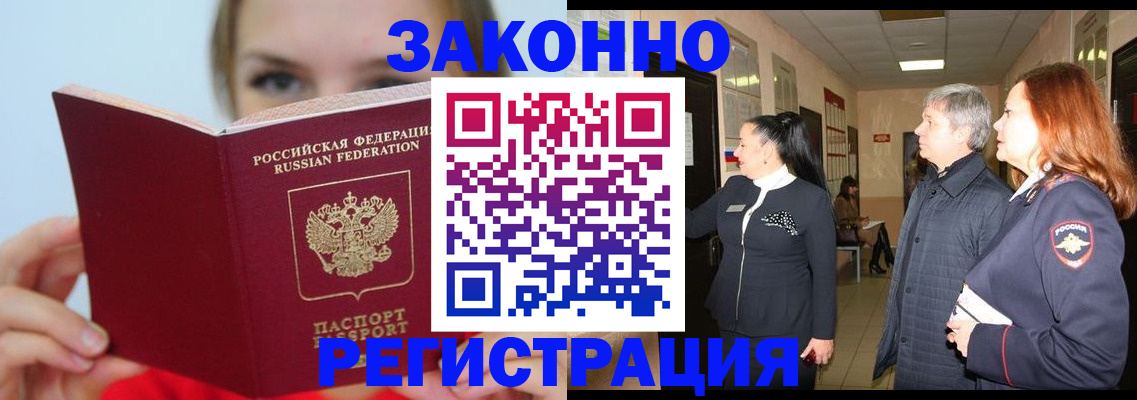 временная регистрация в квартире в Холмске