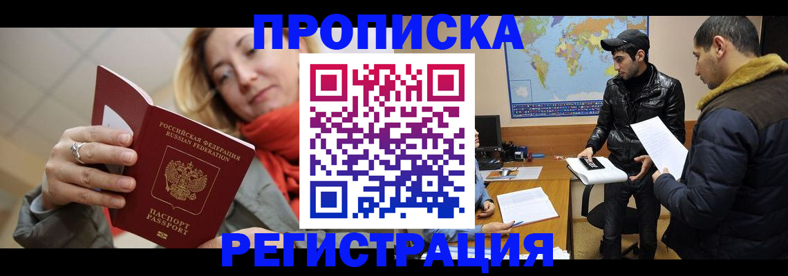 прописка от собственника в Холмске