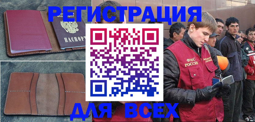 прописка в Холмске