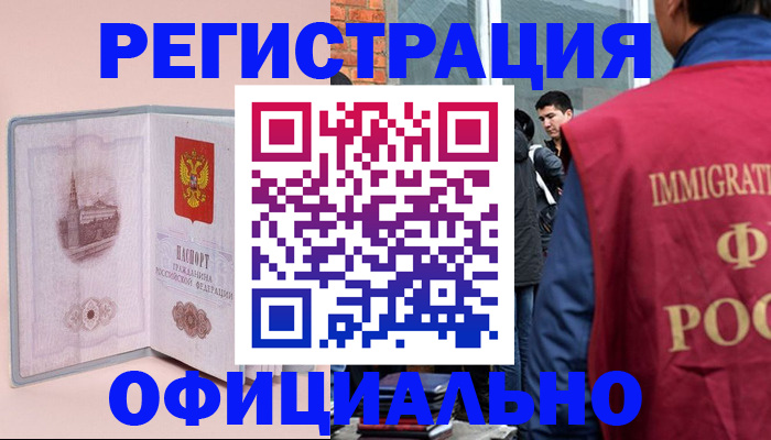 временная регистрация в квартире в Холмске