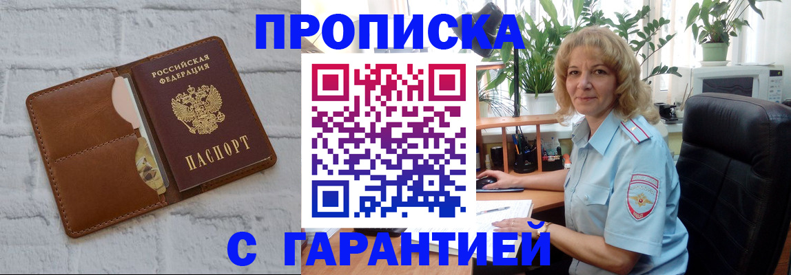 прописка поиск в Холмске