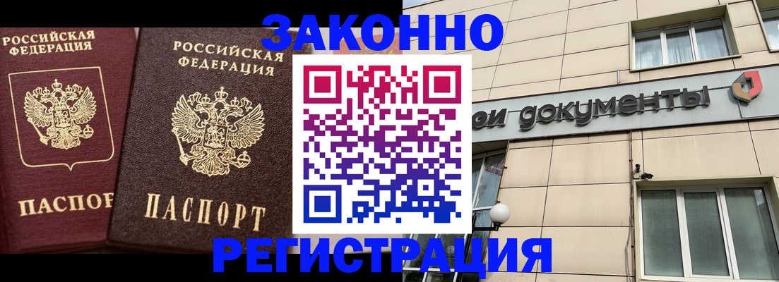 прописка в Холмске