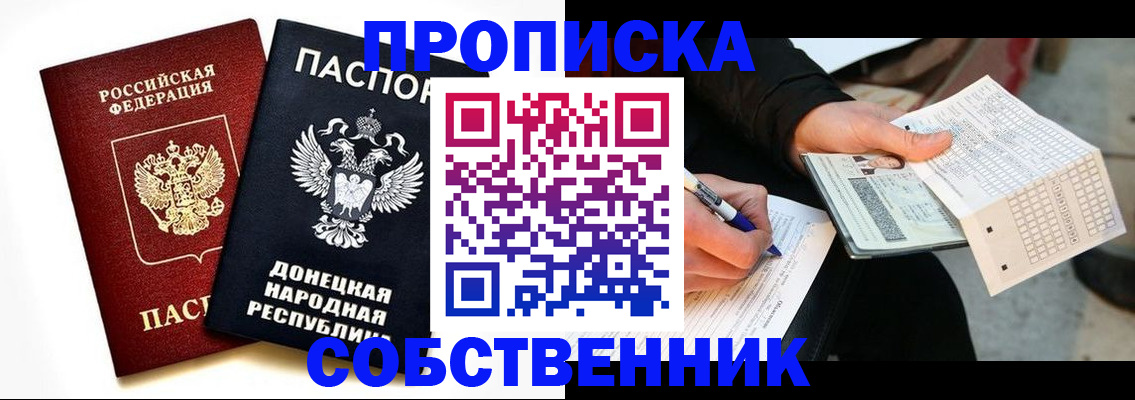 прописка штамп в Холмске