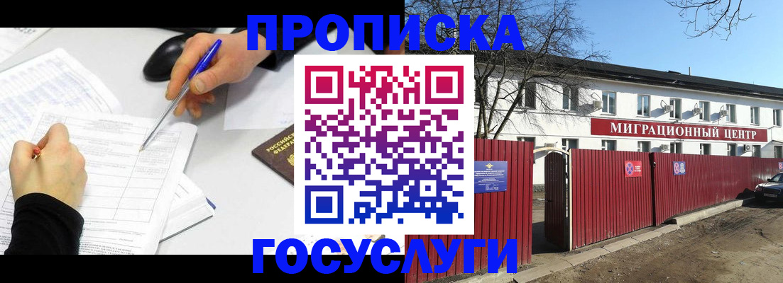 прописка ребенка в Холмске